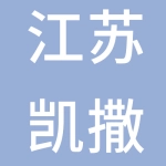 江苏凯撒型材科技有限公司