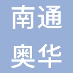 南通中裕能源有限公司