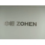 江苏中恒物业服务有限公司